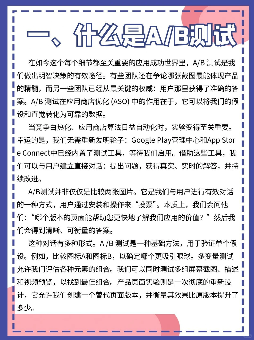 A/B测试:数据驱动的应用商店优化(ASO)指南