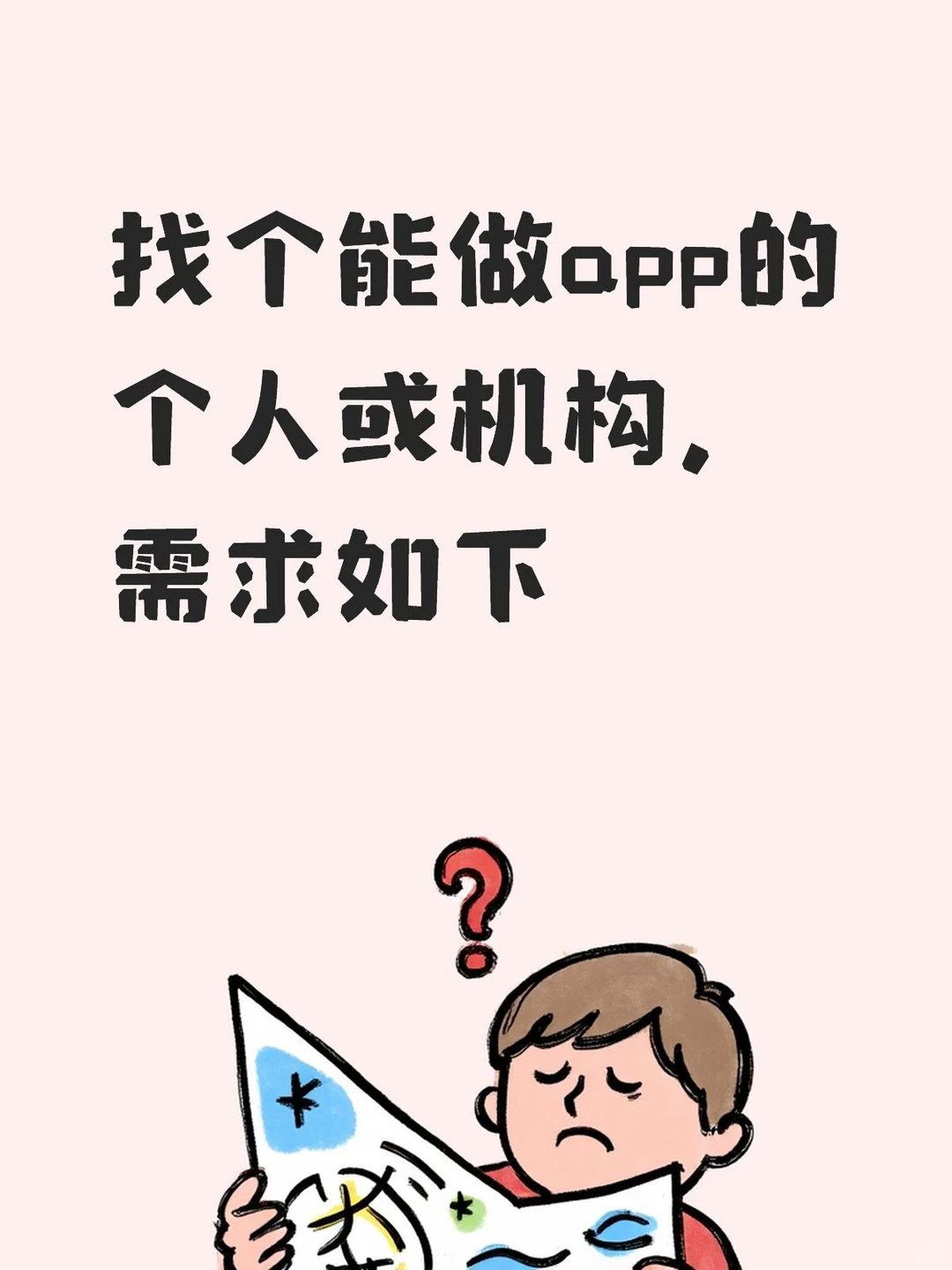 定制开发app