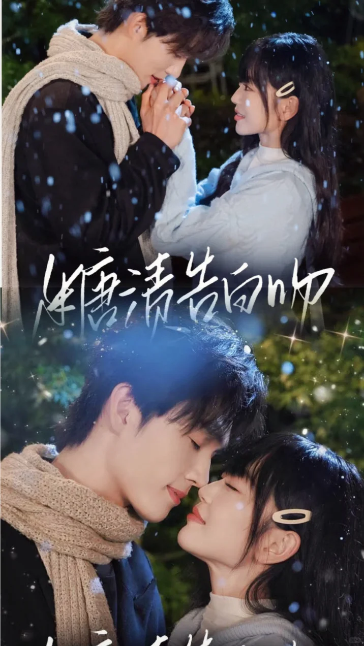 🆘甜度超标！15部封神青春校园短剧推荐。