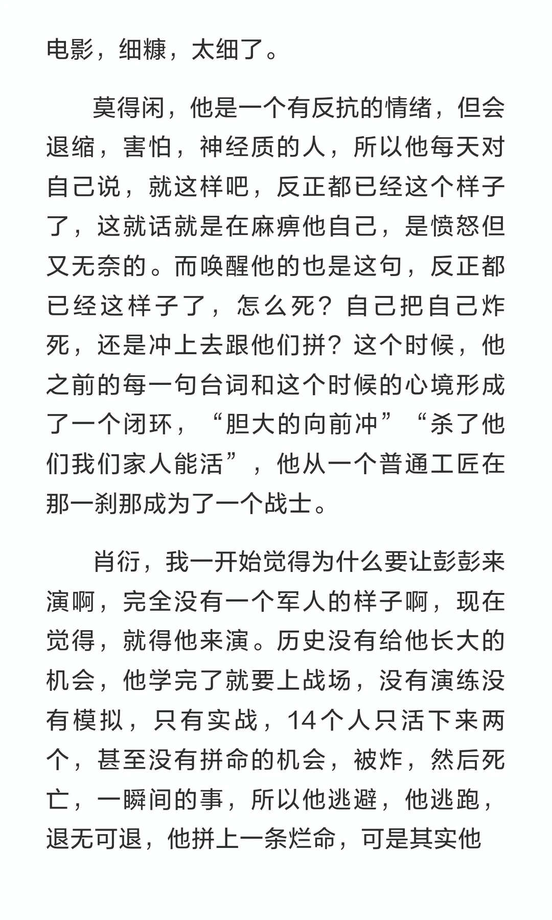 看完冷门电影得闲谨制了。