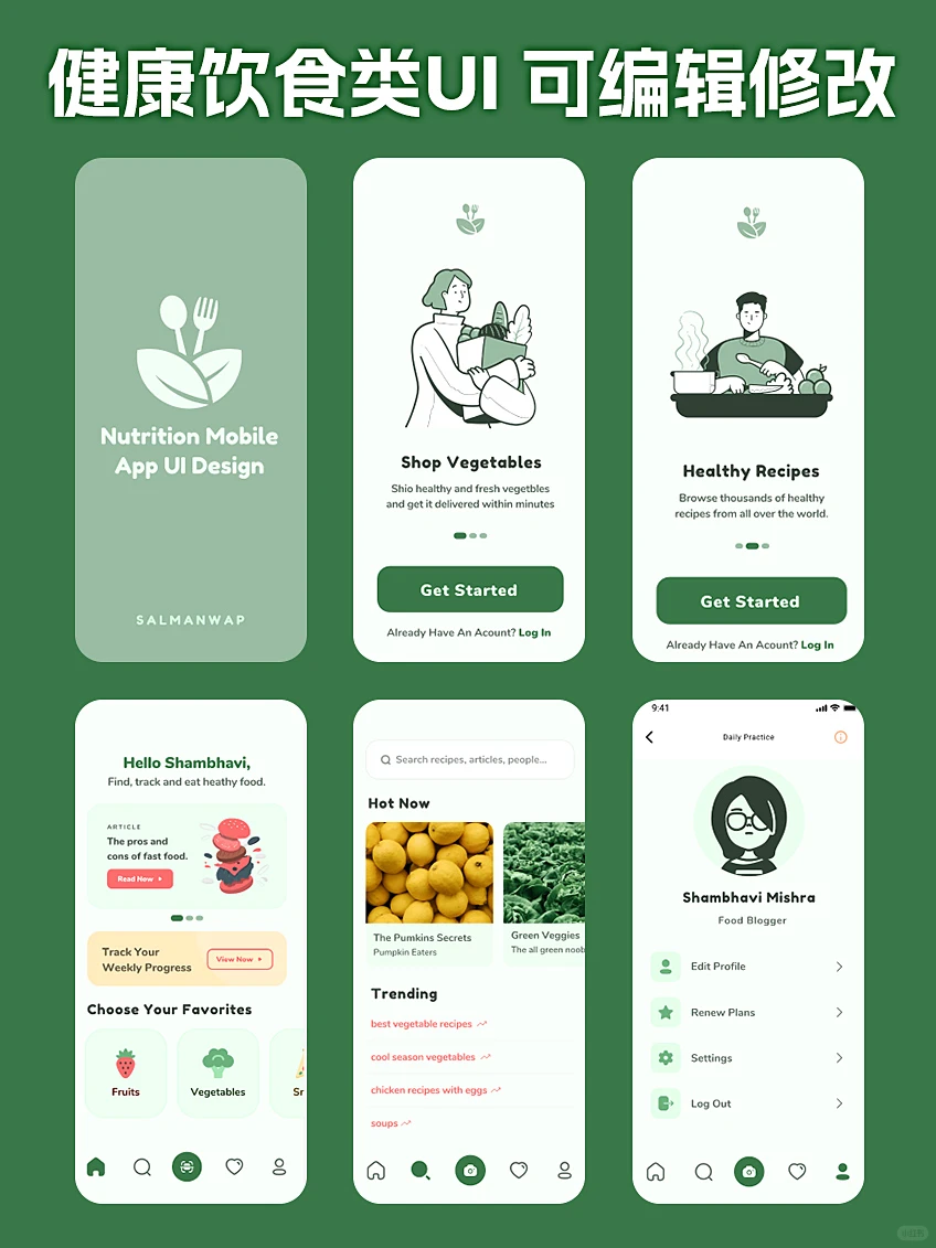 健康饮食app界面设计 | ui设计