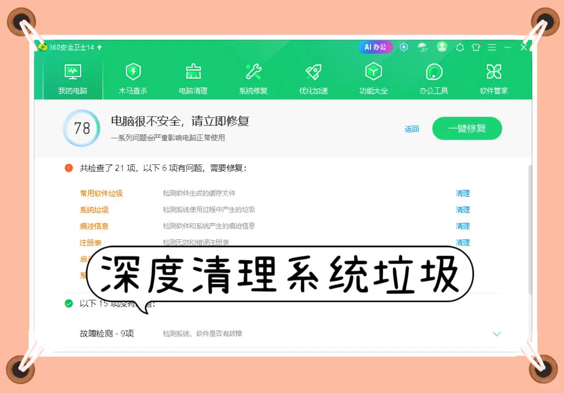 别卸载360！2025新版超实用，电脑必备