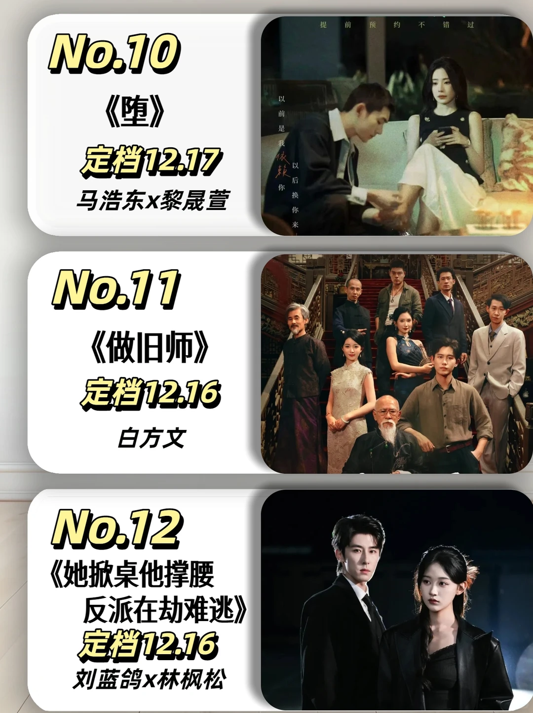 12月热门待播短剧预告来咯，真是好起来了