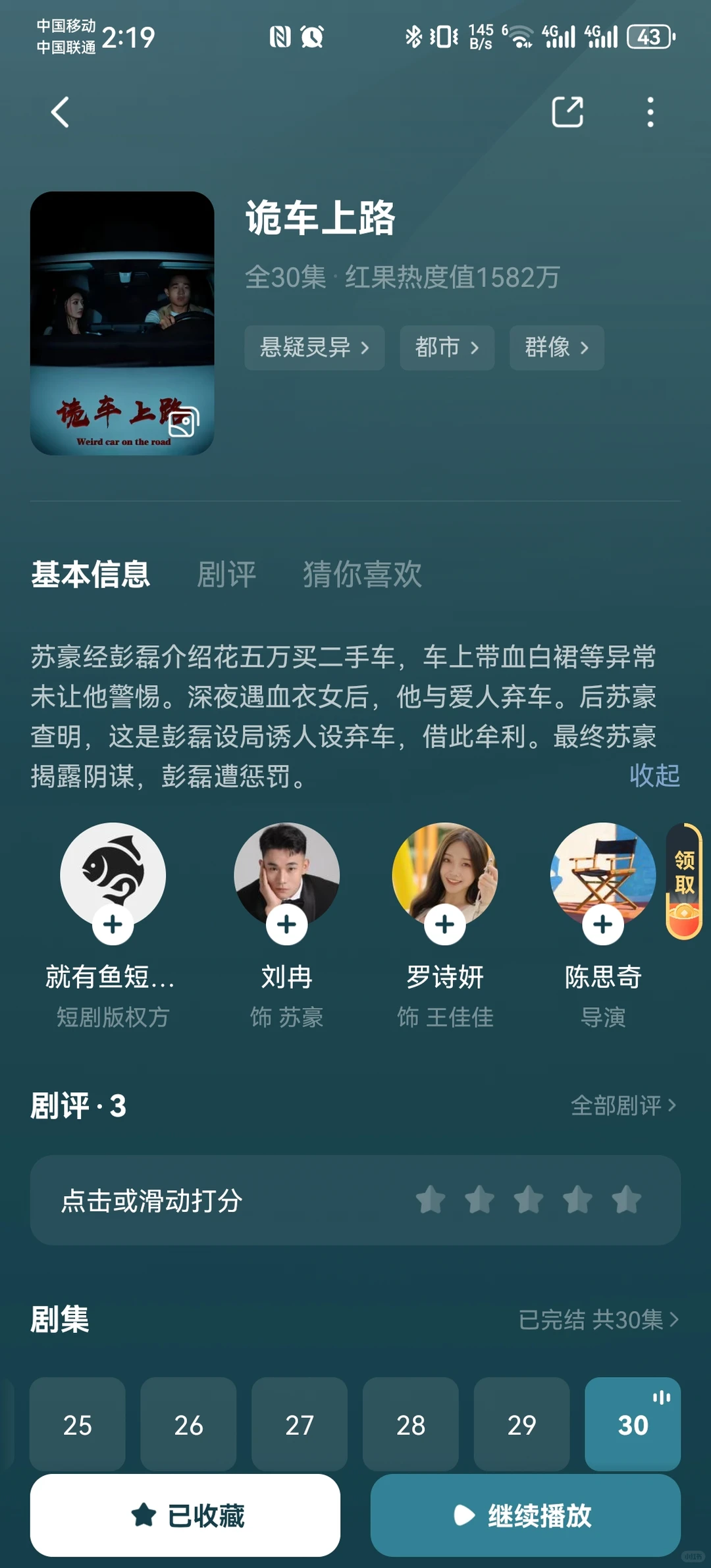 18部悬疑推理短剧推荐（一）