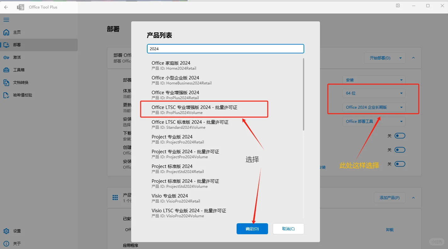 Office2024免费安装包和安装教程/安装步骤