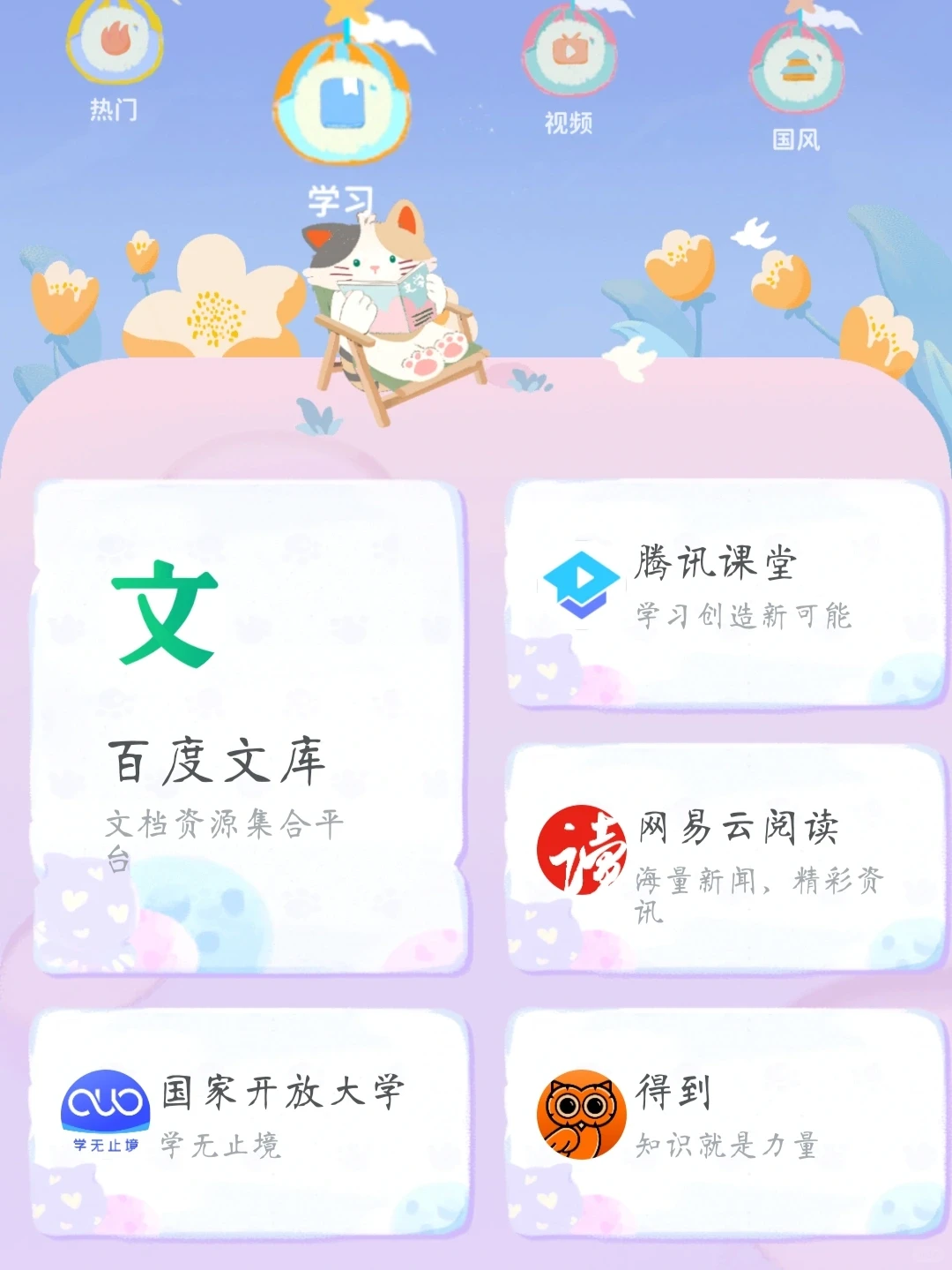 推荐一个超可爱的神仙软件~