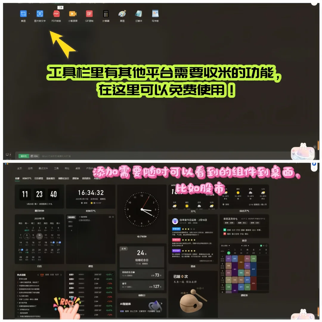 💛打工人好看美观又方便的桌面主题和壁纸🤍