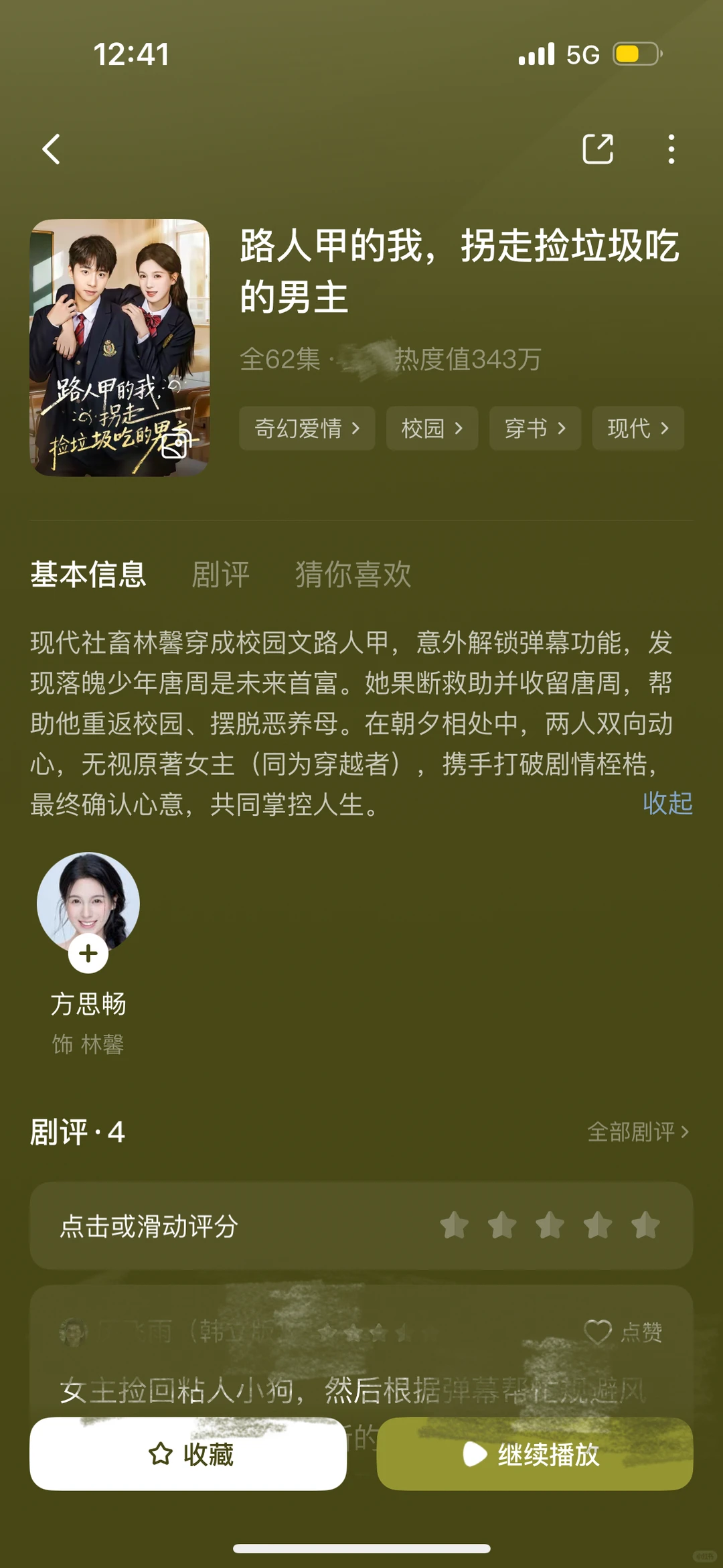 12.5~短剧测评(今天还不错哦👍)