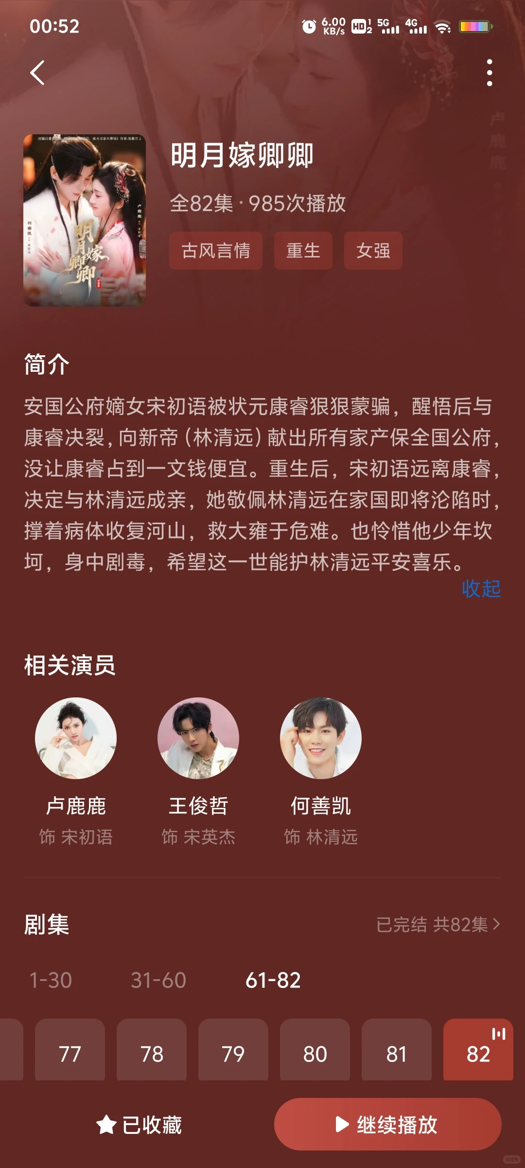 记录短剧-明月嫁卿卿