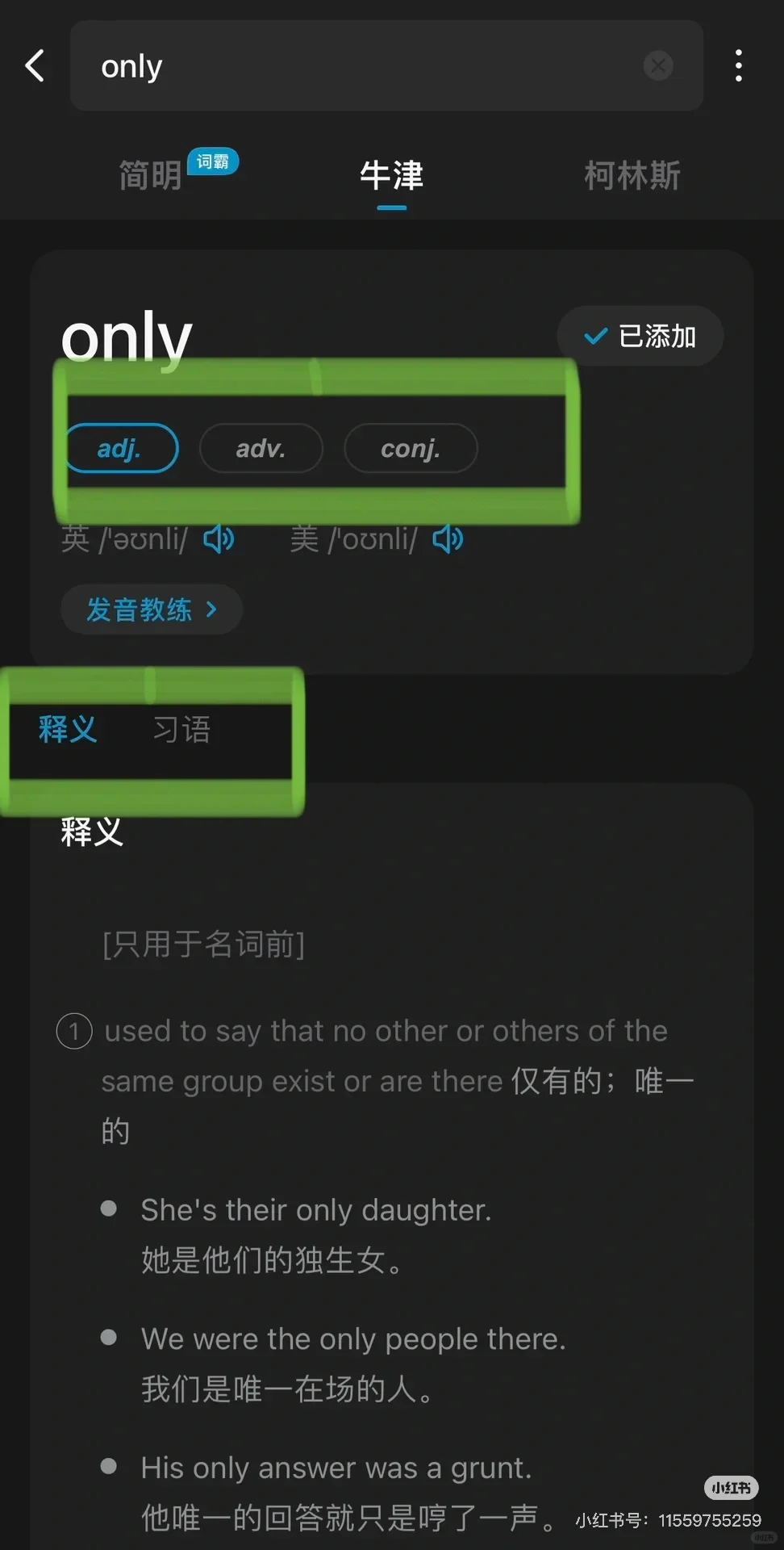 查英语单词,作为英专我会用的APP