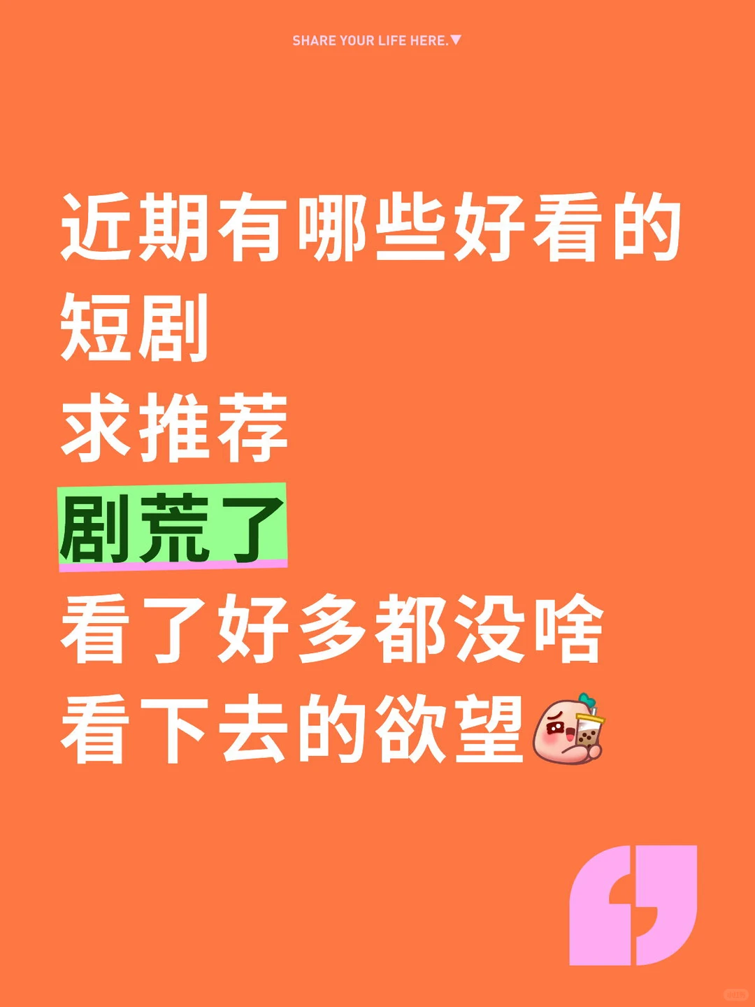 好看的短剧，求推荐