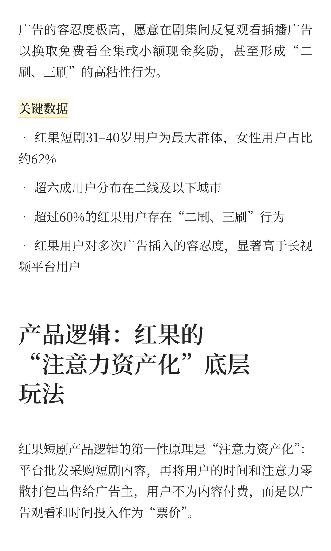 中国互联网公司深度分析(7):红果短剧