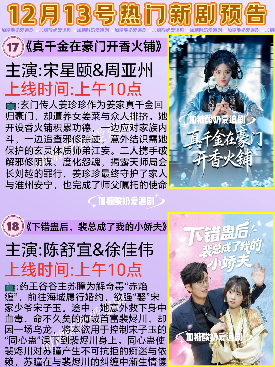 宝藏好剧💥12月13日热门短剧预告1️⃣《