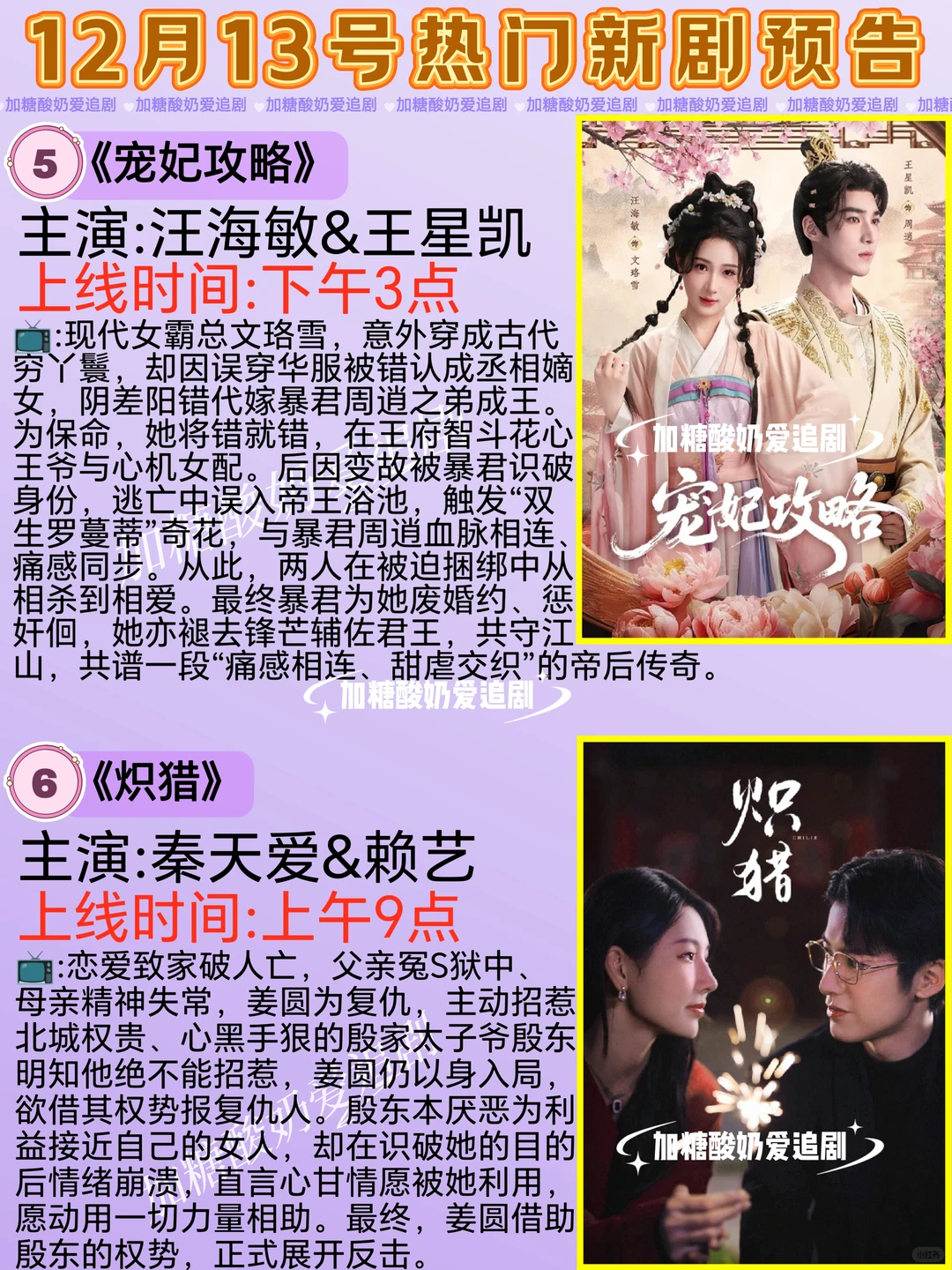 宝藏好剧💥12月13日热门短剧预告1️⃣《