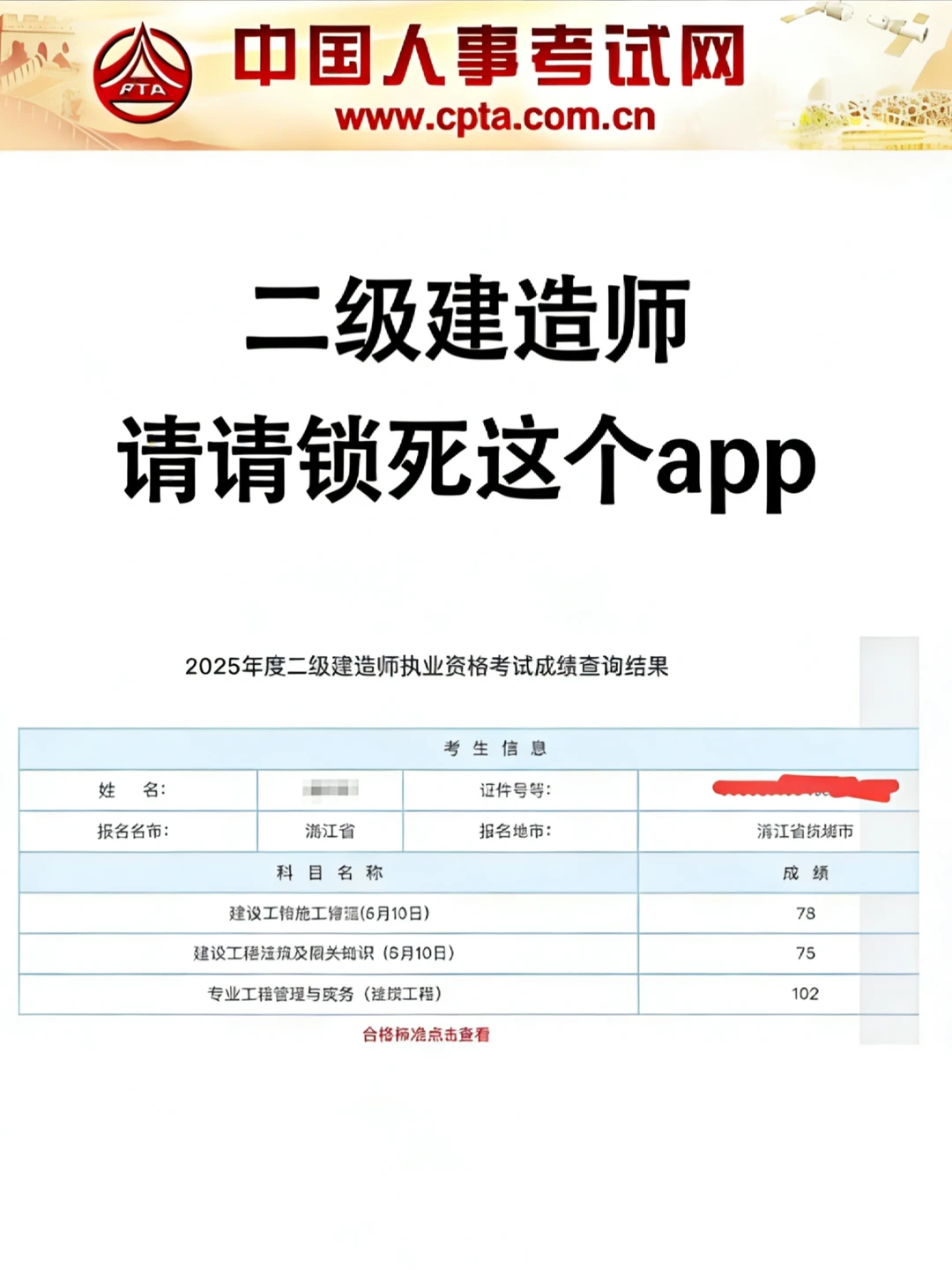 二级建造师，请锁死这个APP