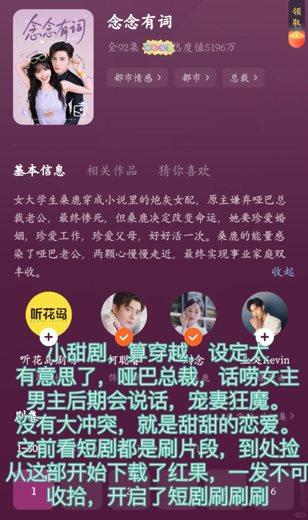 看过的短剧推荐第一弹