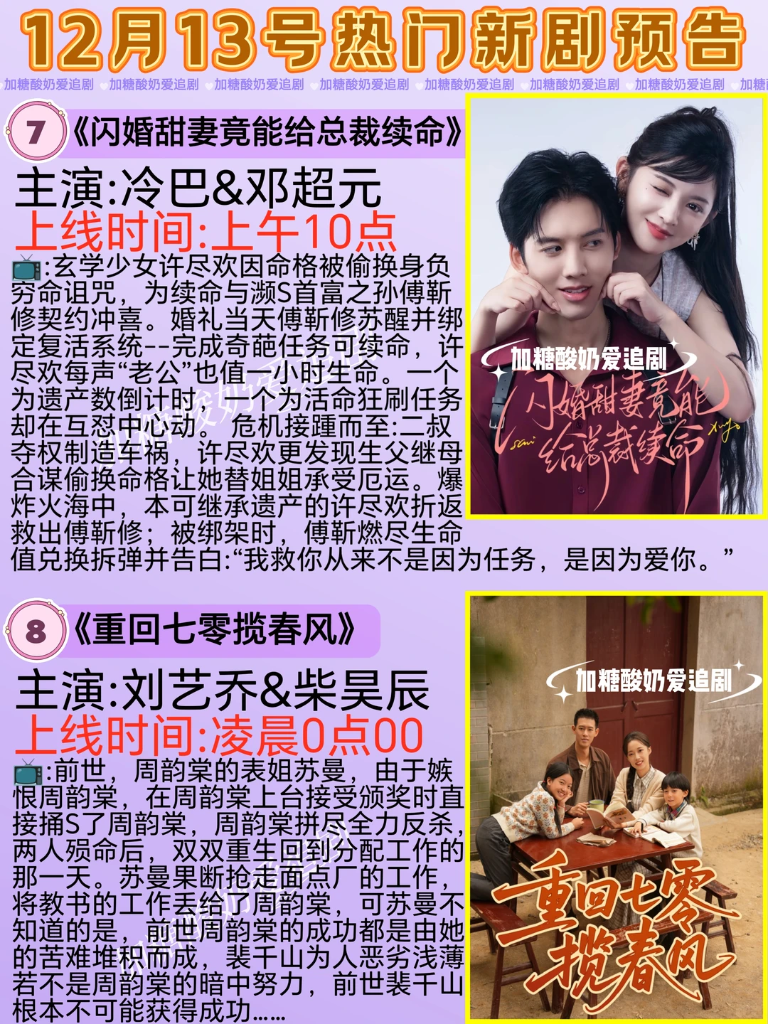 宝藏好剧💥12月13日热门短剧预告1️⃣《