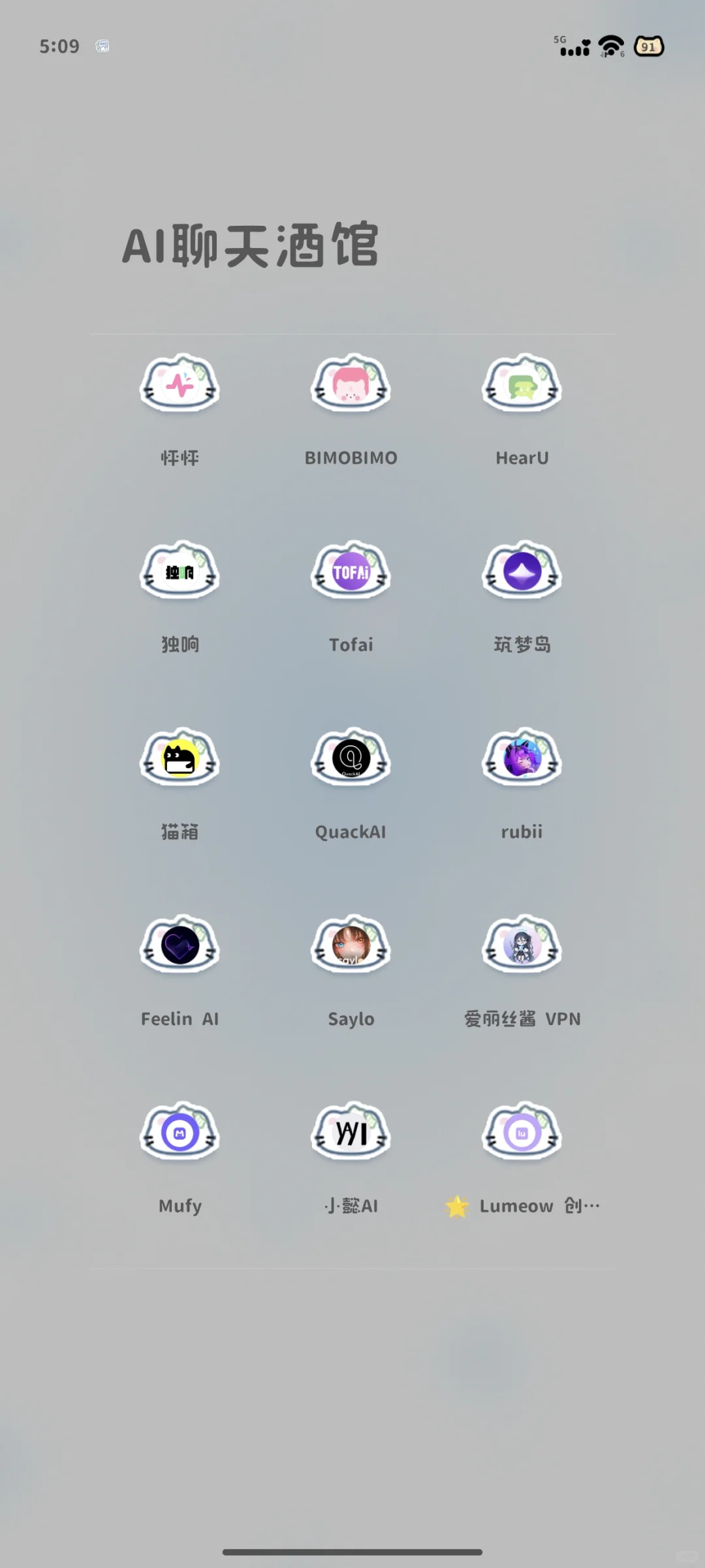 我真的有关于ai聊天应用的收集癖