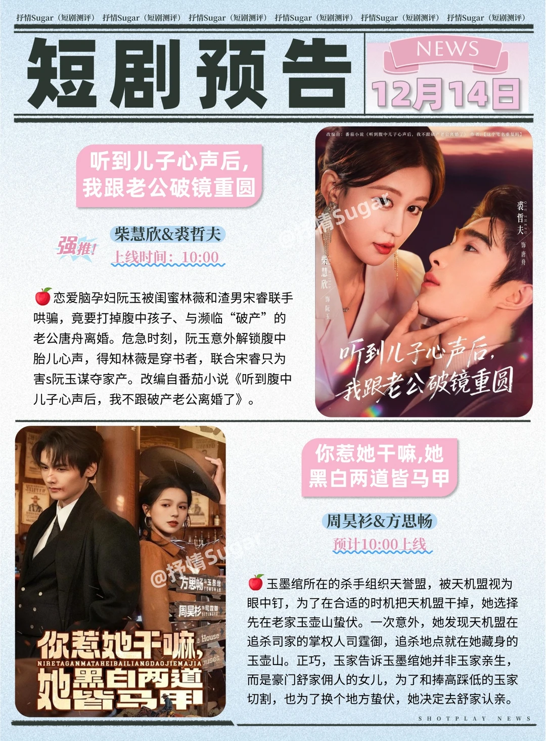 短剧预告 | 12月14日热门短剧上新推荐