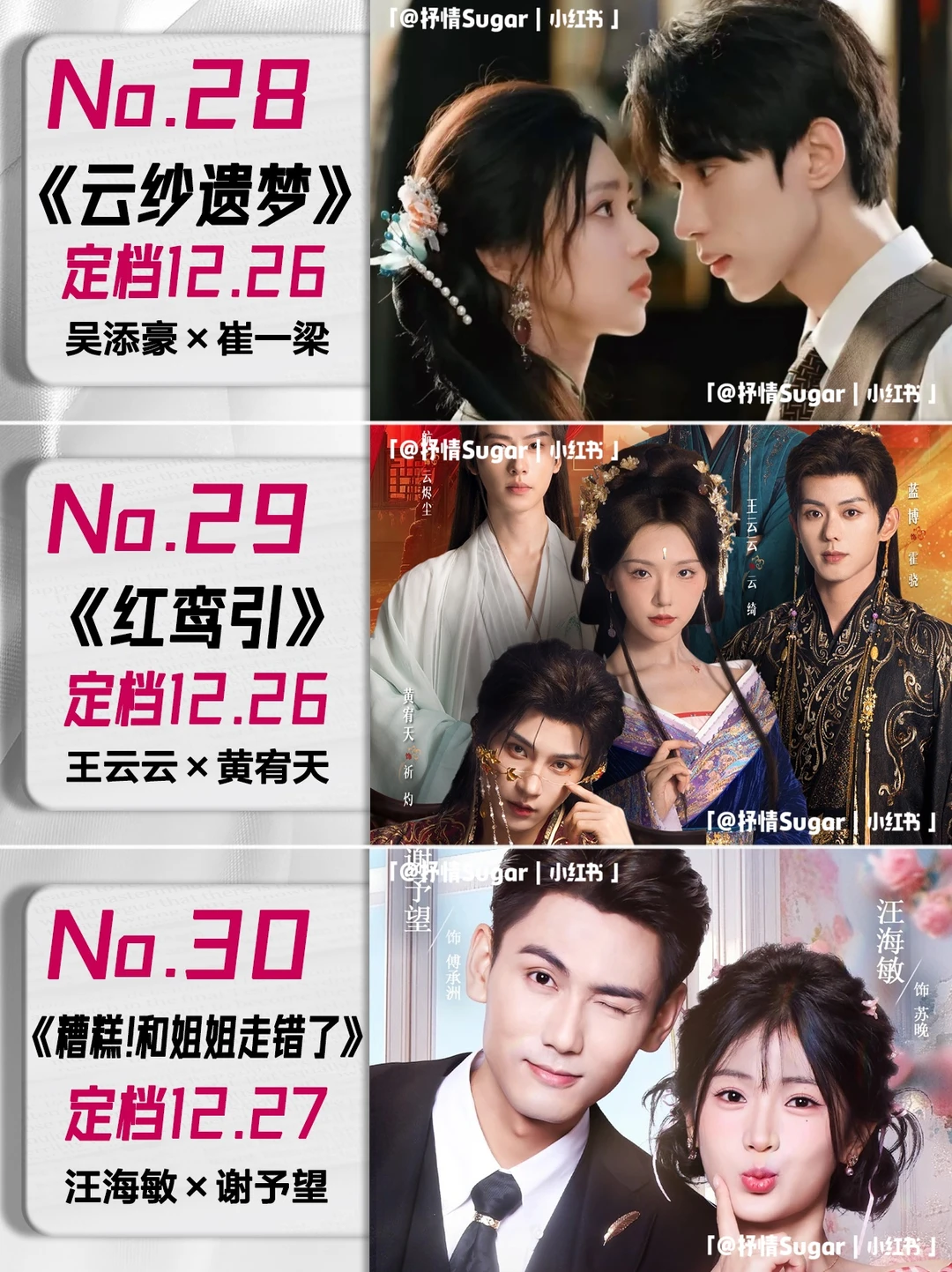 12月定档短剧第三弹！顶流CP大乱斗🔥