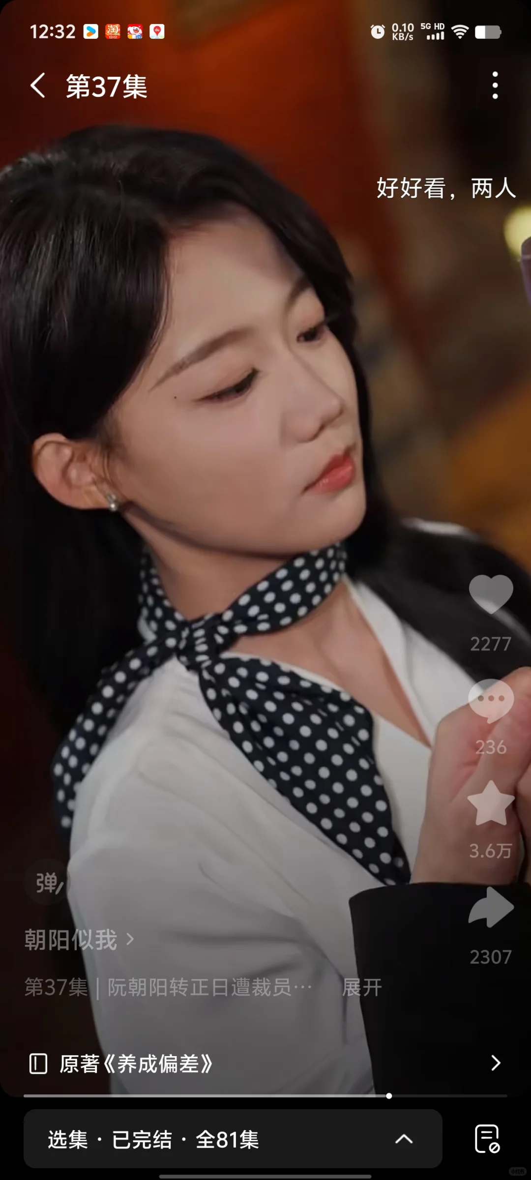 不能错过的短剧《骄阳似我》