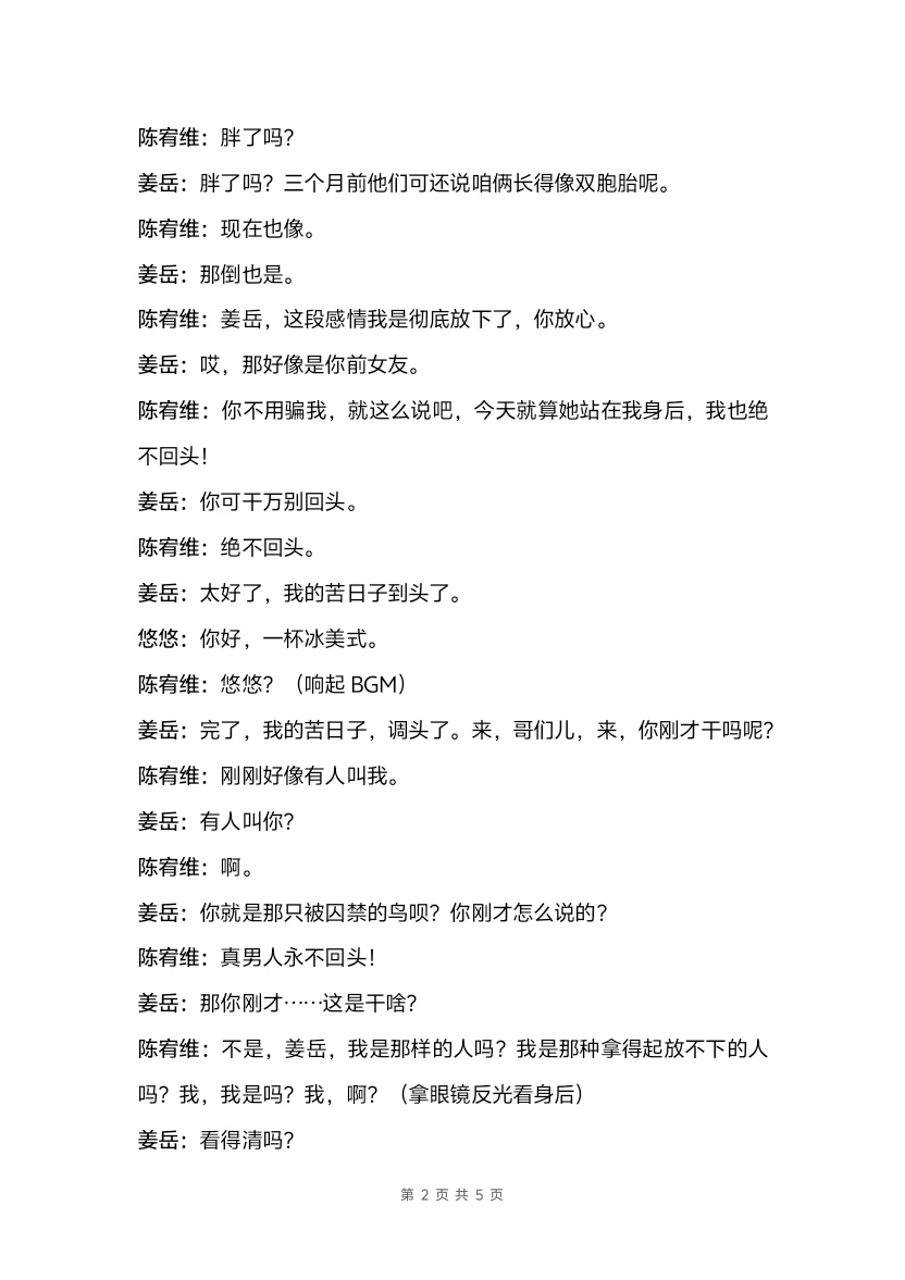 笑有新生|喜剧短剧《真男人永不回头》