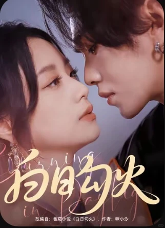 超甜！这剧太上头了～～～