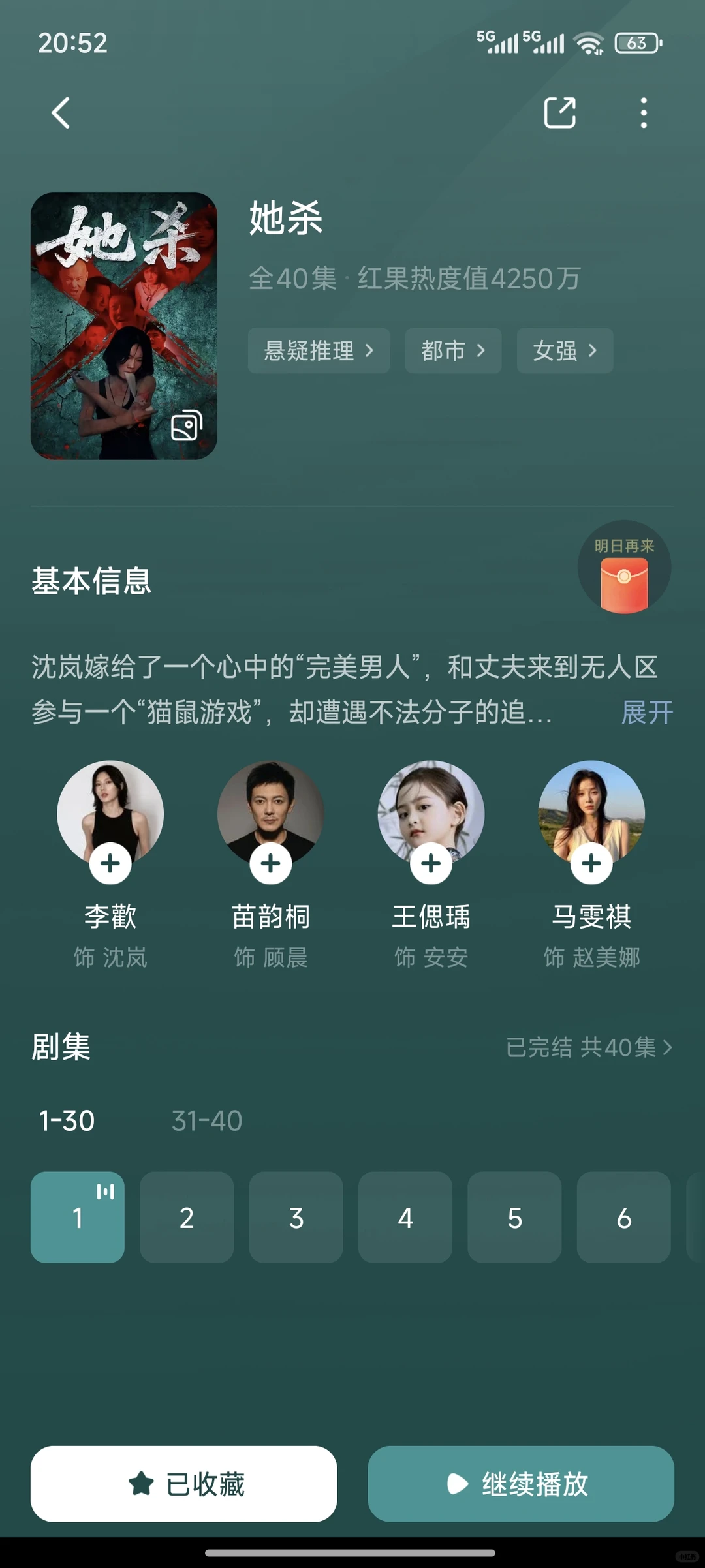 推荐几部最近爱看的短剧 你看过几部呢