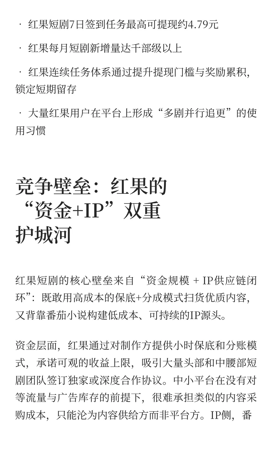 中国互联网公司深度分析(7):红果短剧