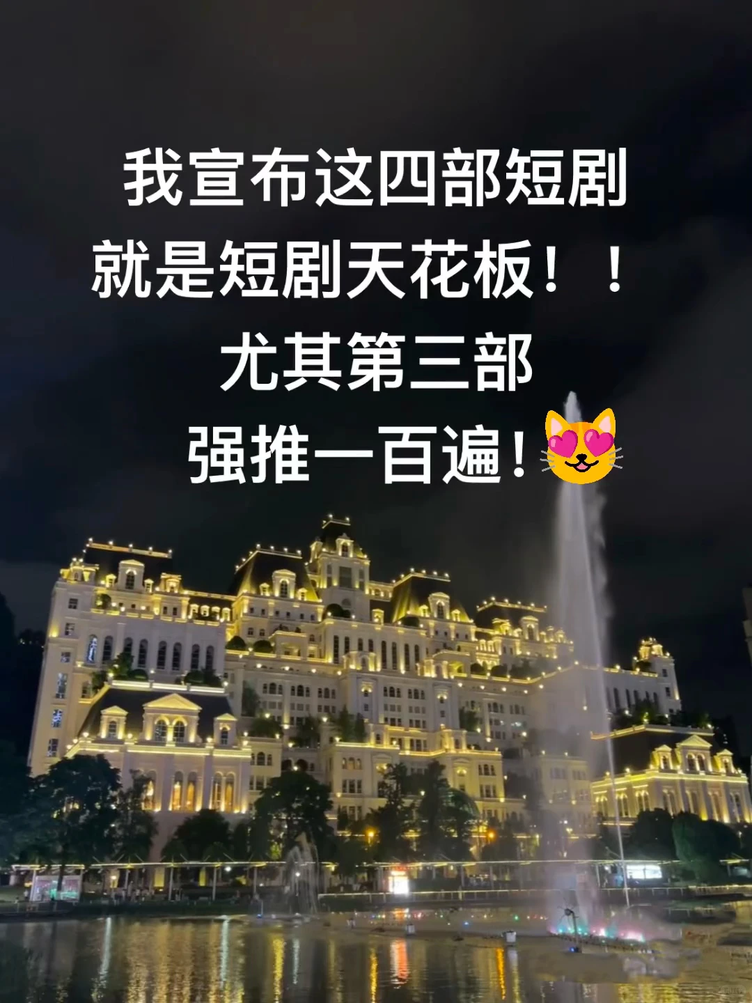 原来不是我不喜欢看短剧😍😍😍