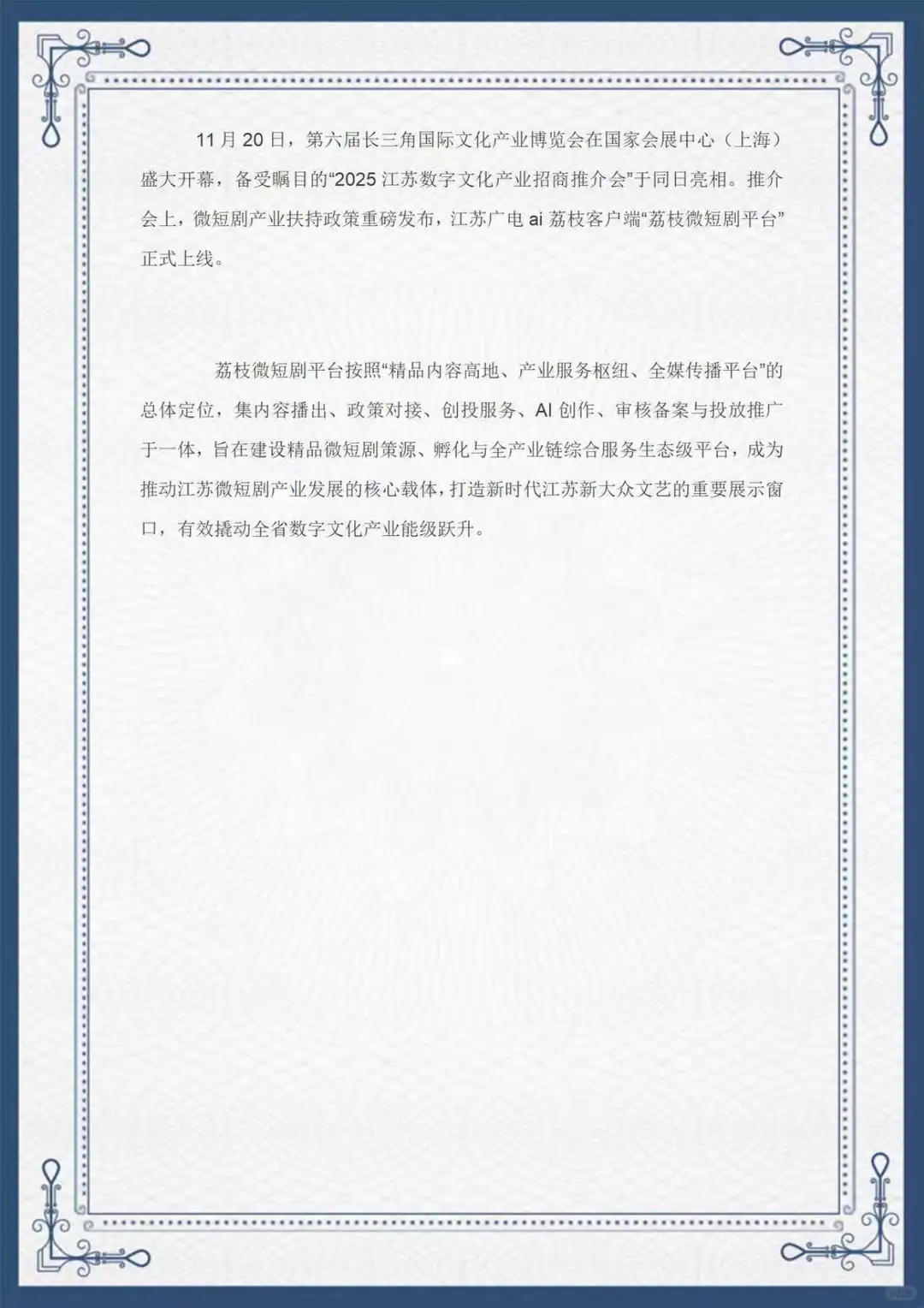 🎬 江苏出手了！「荔枝微短剧平台」正式