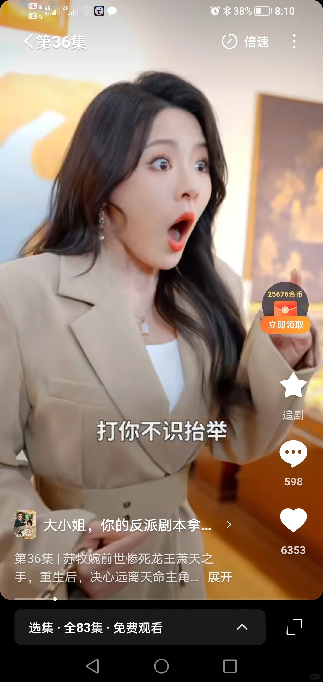 短剧真好看，天天刷