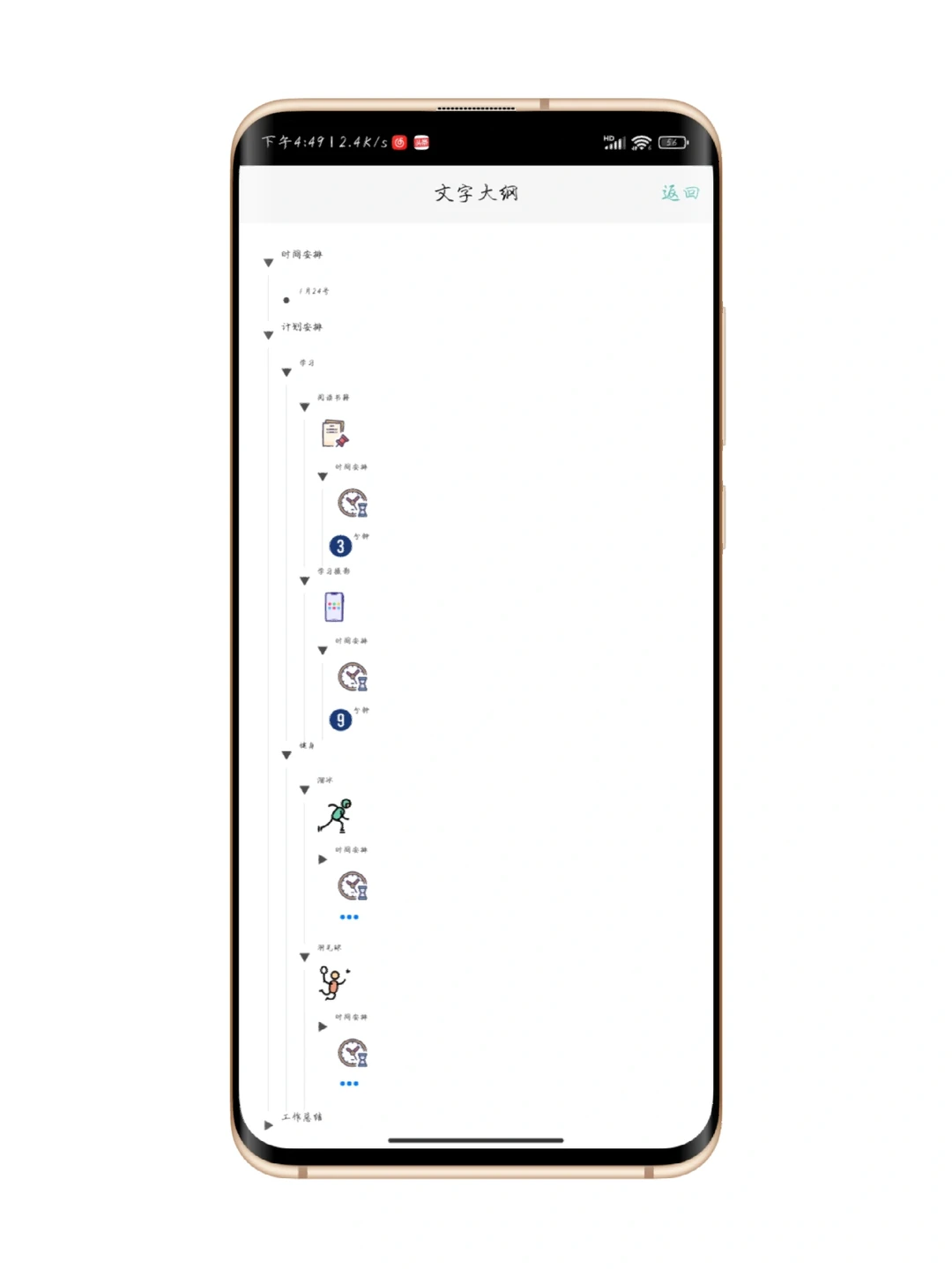 手机也能轻松做思维导图|安卓思维导图app