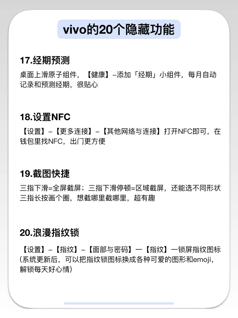 💡vivo | 超实用隐藏功能！㊙️猜你不知道