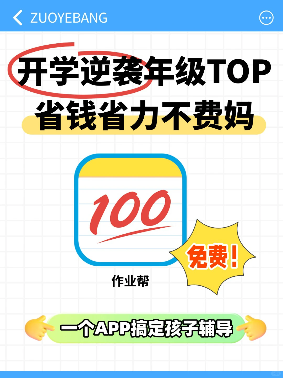 不花钱就能问到底,初中孩子开学有救了!