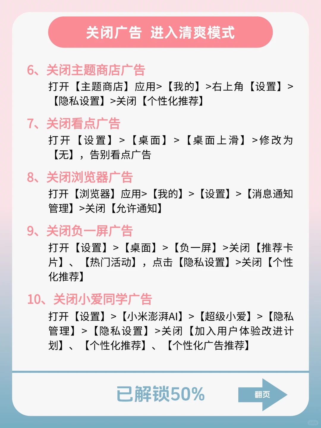 红米手机一次性关闭广告教程，进入清爽模式