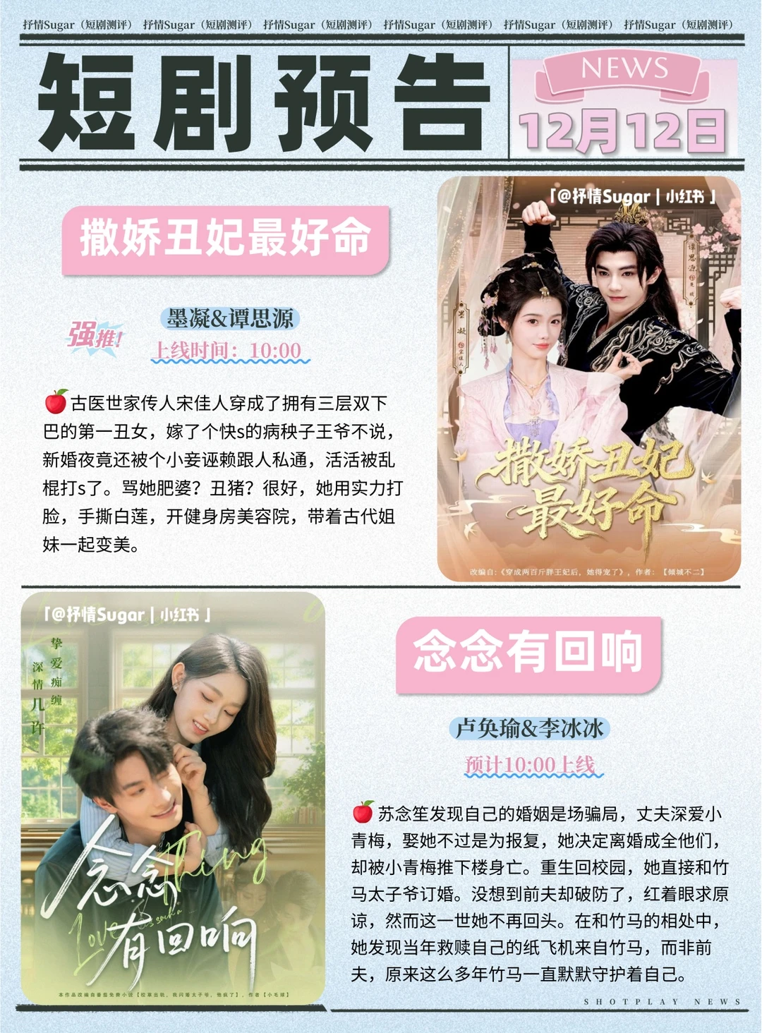 短剧预告 | 12月12日热门短剧上新推荐!
