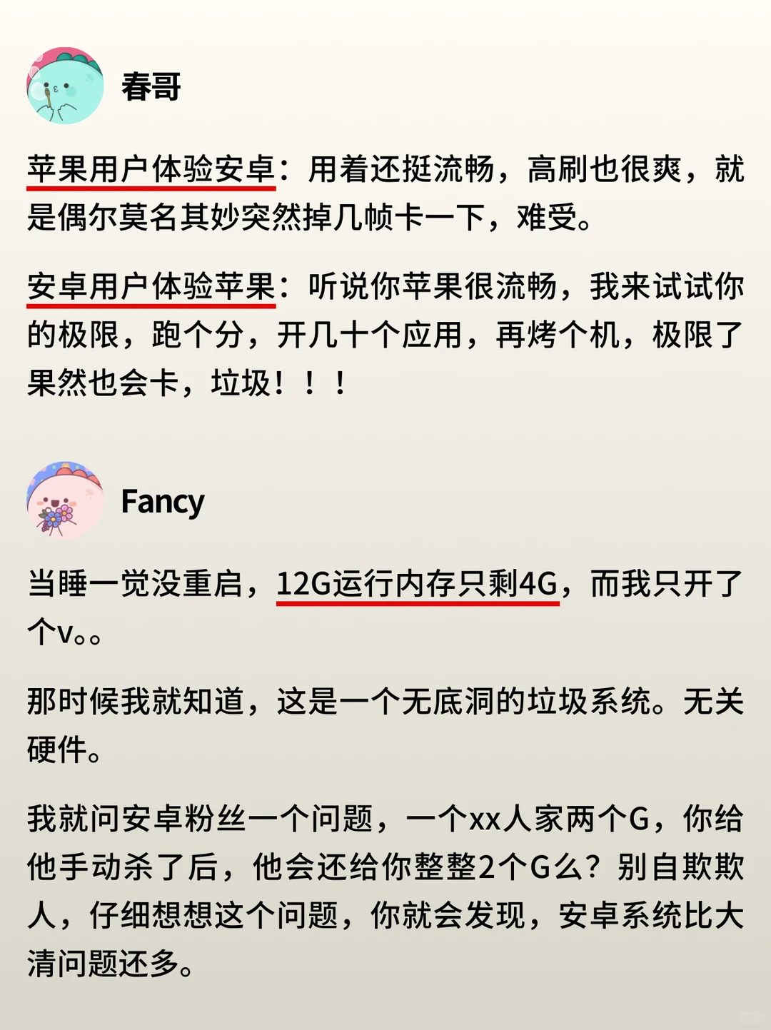 安卓已经不卡了，你为什么还要买苹果？