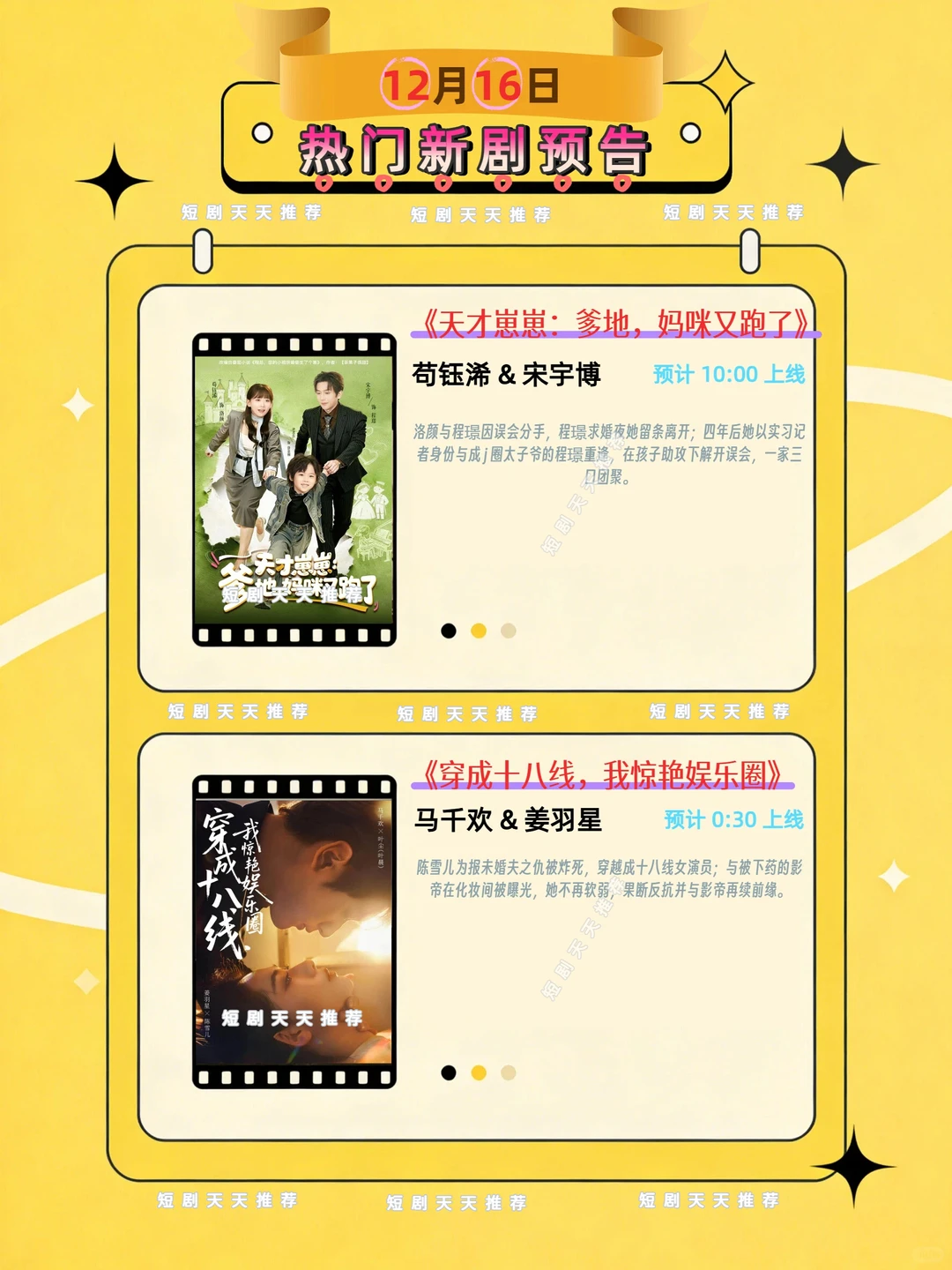 12月16日热门短剧预告