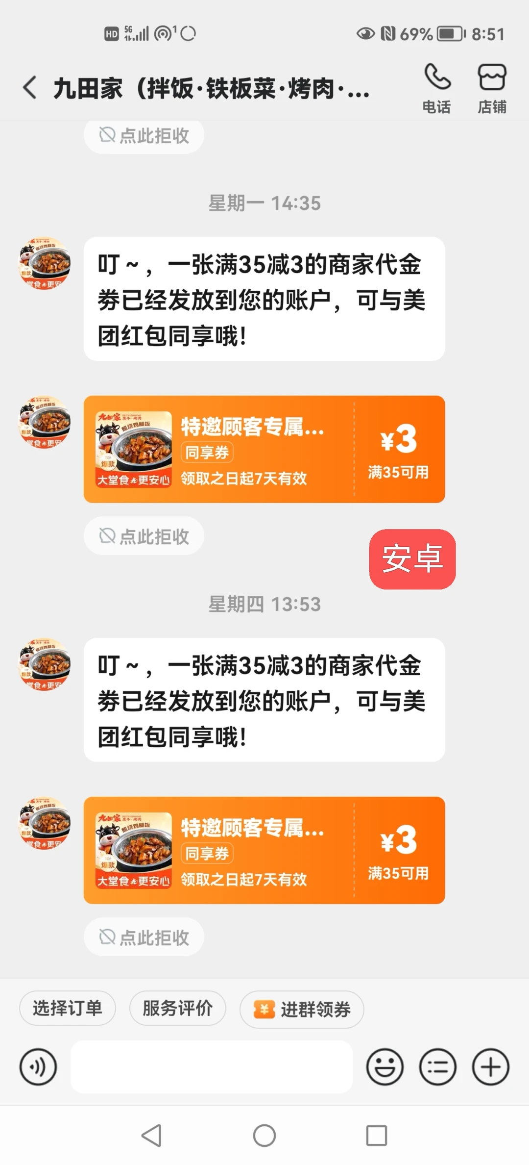 安卓和鸿蒙美团消息对比，还好吧，有一点差别