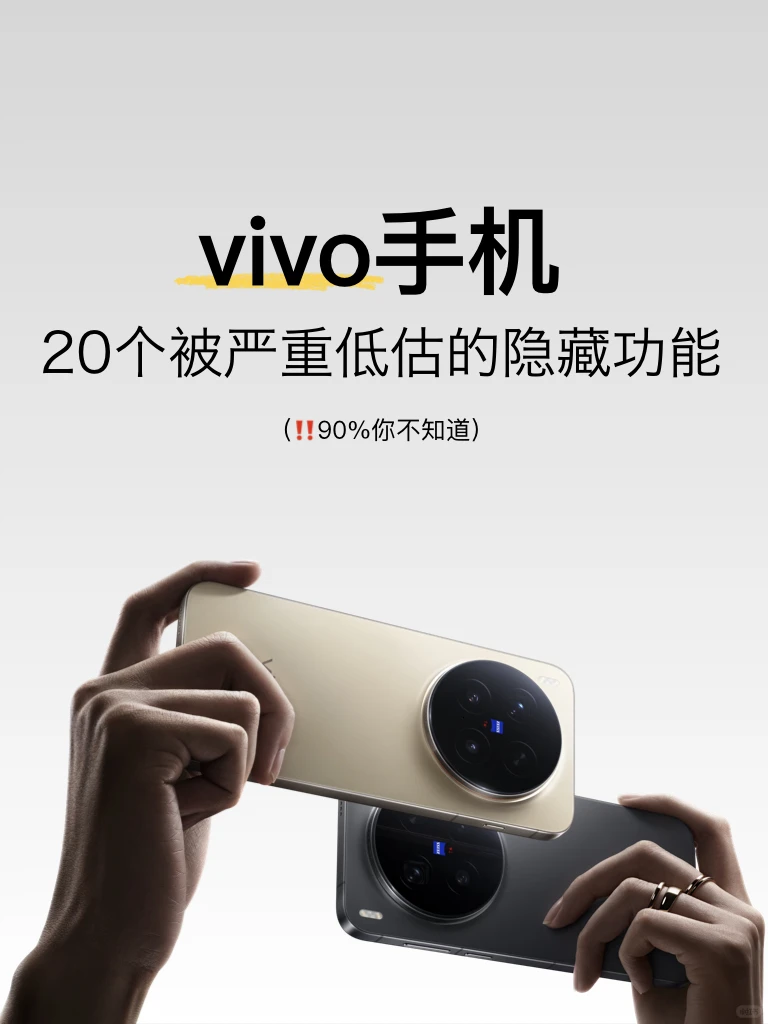 💡vivo | 超实用隐藏功能！㊙️猜你不知道