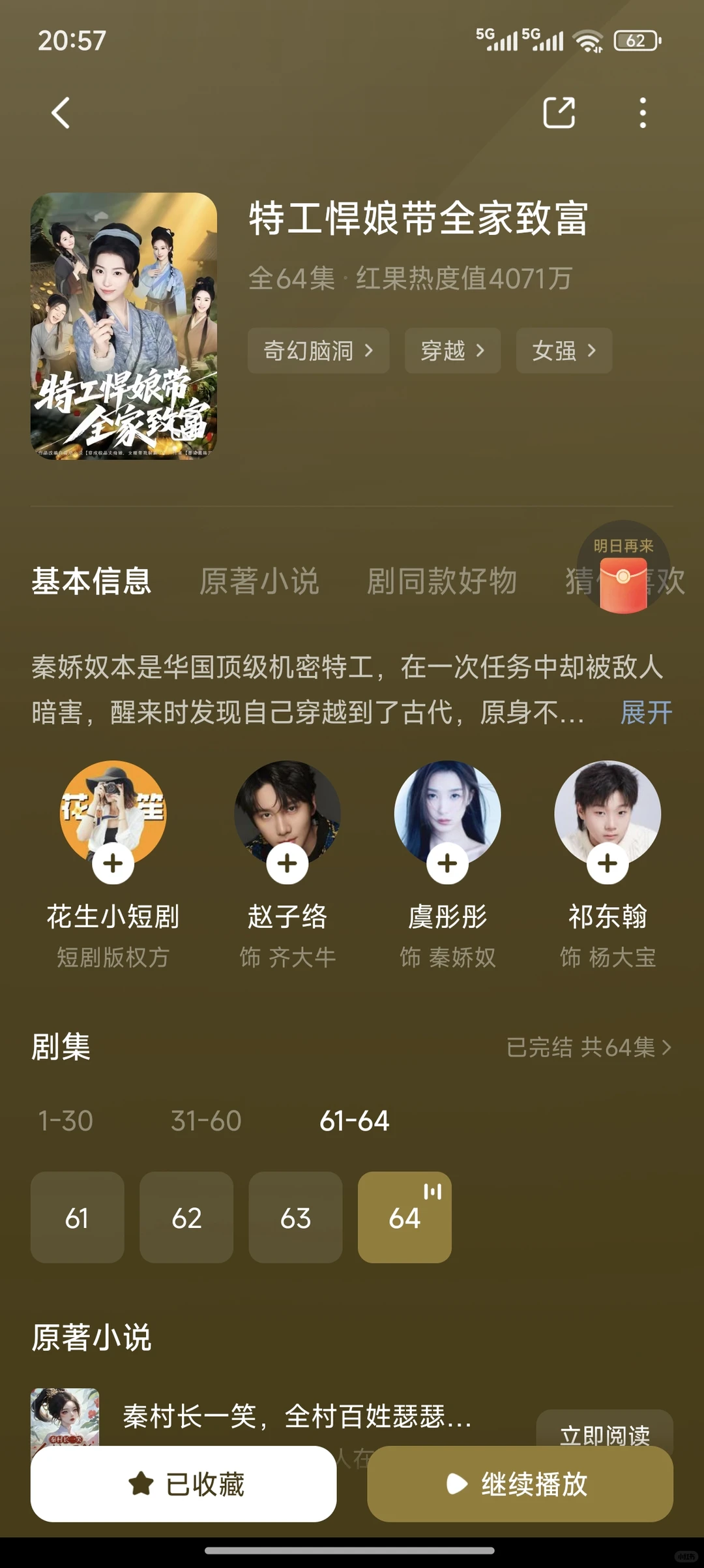 推荐几部最近爱看的短剧 你看过几部呢