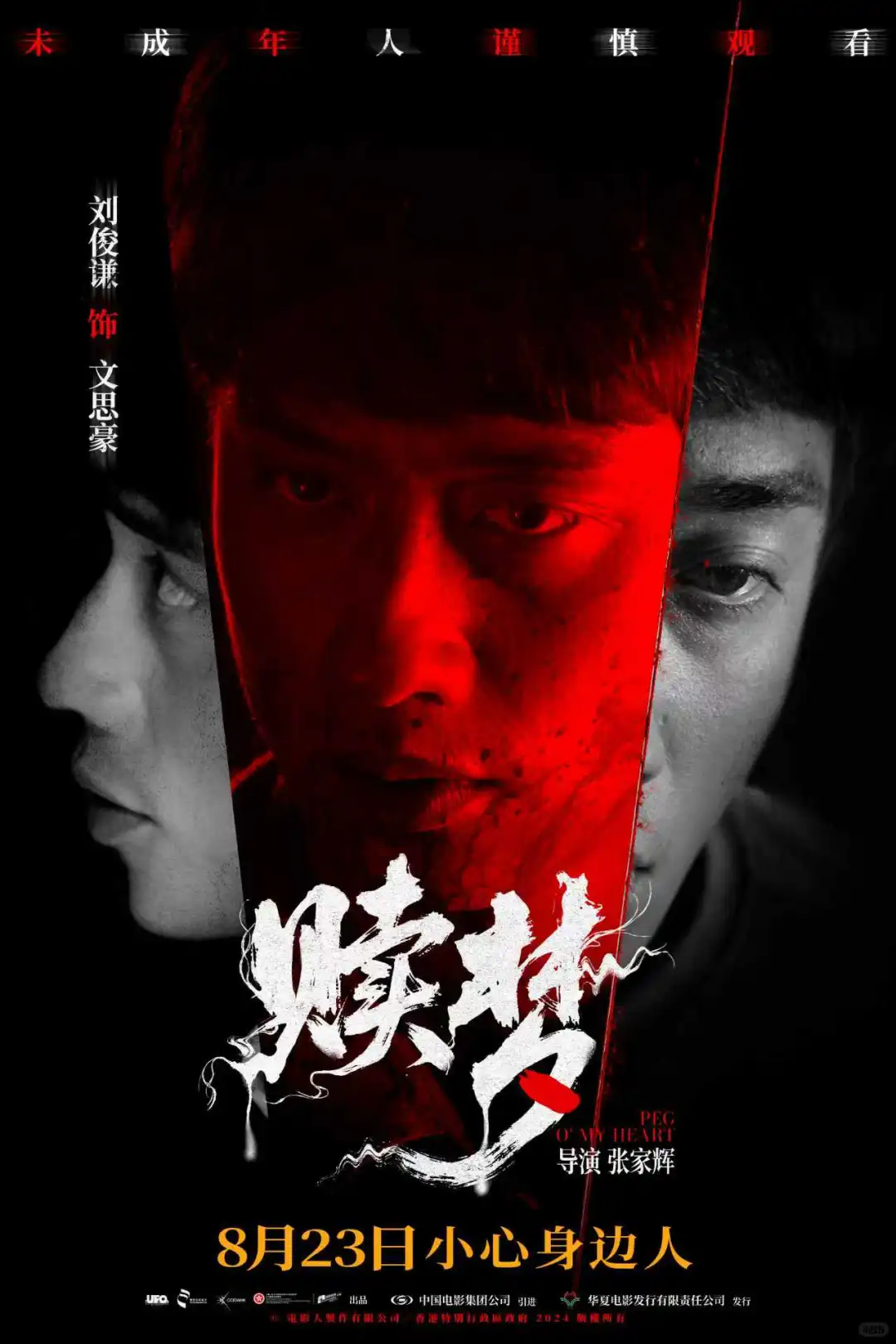 电影《赎梦》三面人心角色海报设计