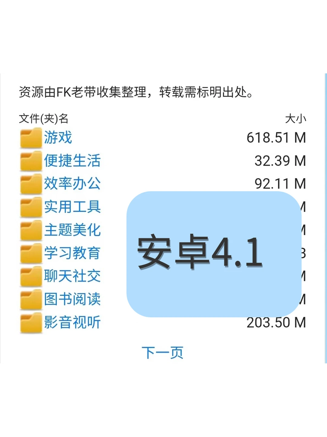 旧系统安卓手机兼容软件包游戏娱乐影音聊天