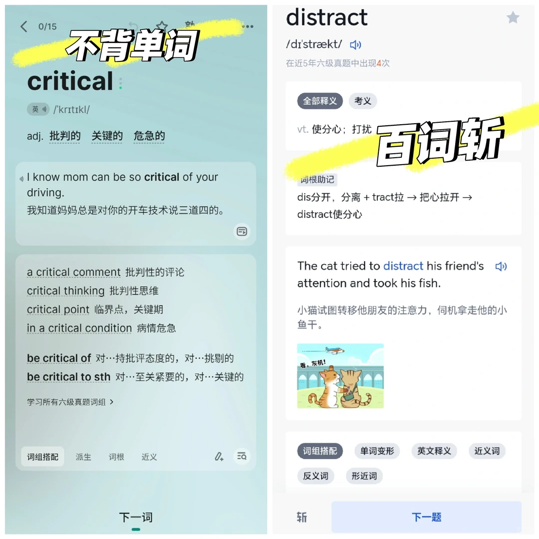 上班摸鱼背六级单词