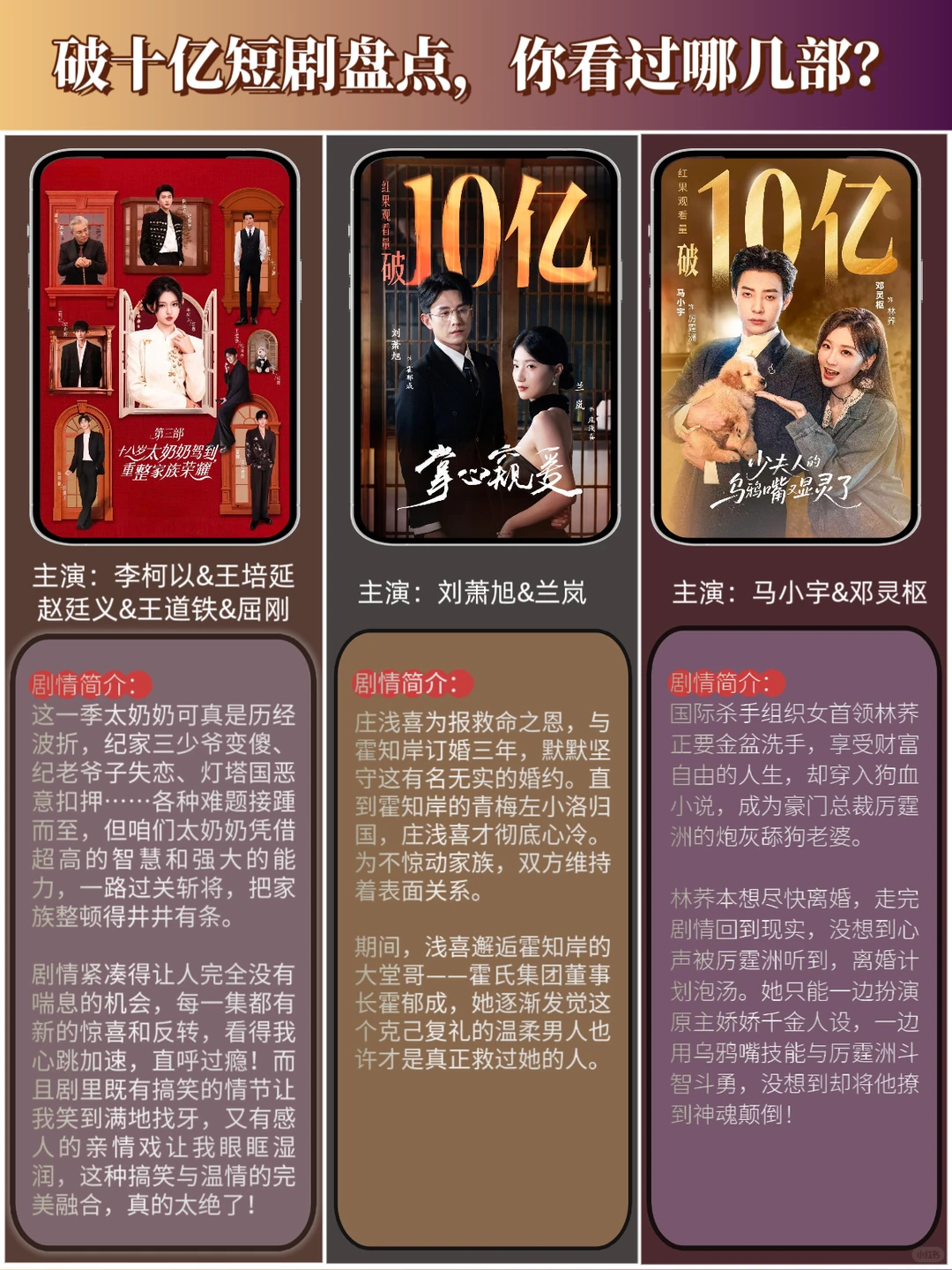 播放破十亿短剧盘点，你看过哪几部？