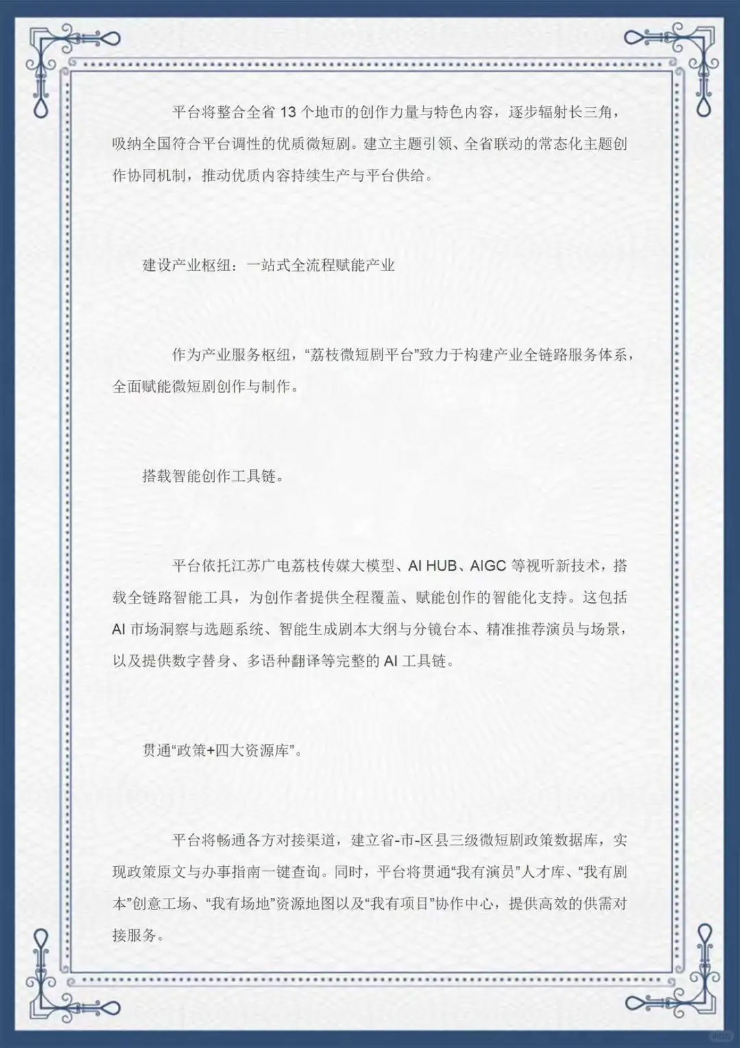 🎬 江苏出手了！「荔枝微短剧平台」正式