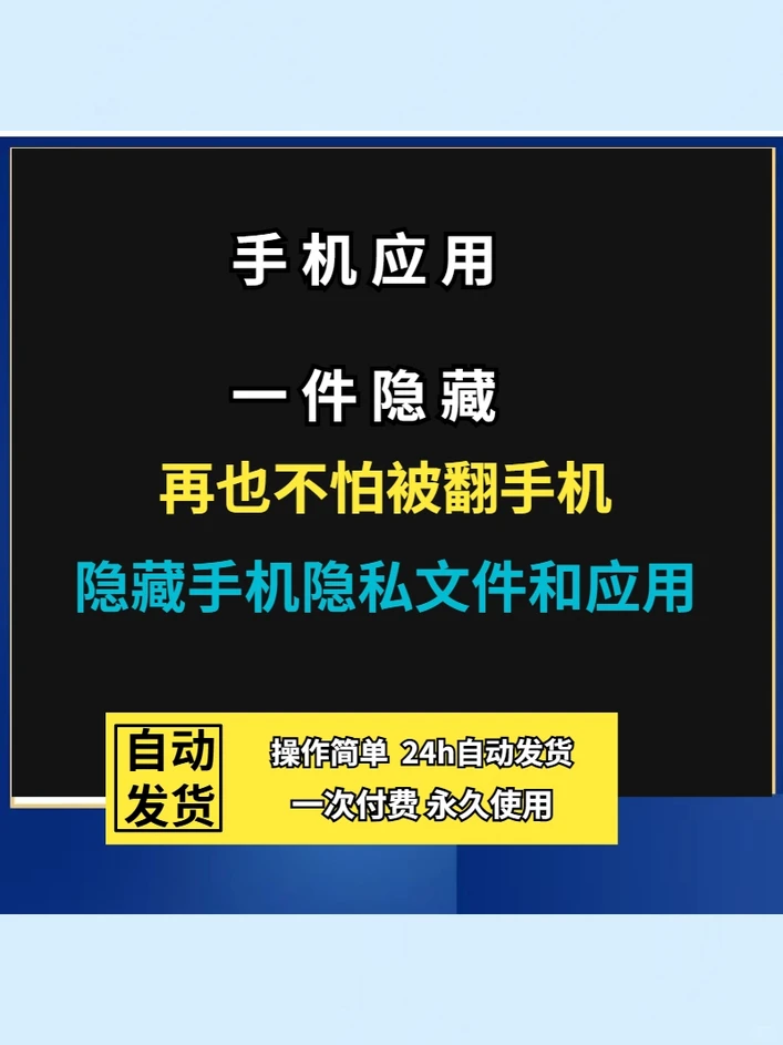 安卓手机隐私文件隐藏神器一键app工具