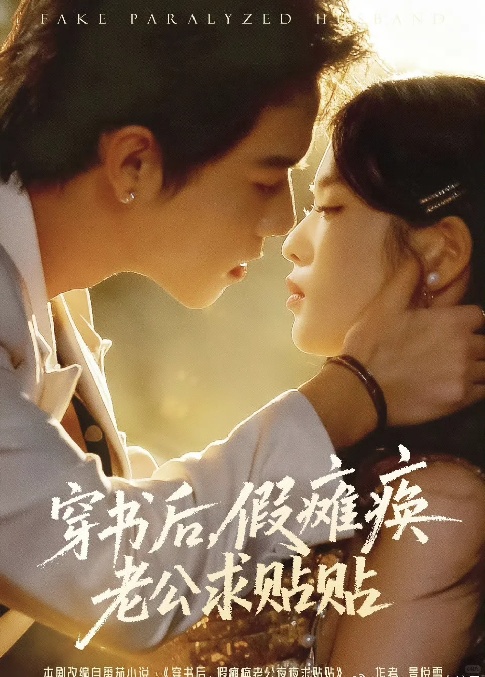 12月16日短剧预告❤️姚冠宇王皓祯上新🥳