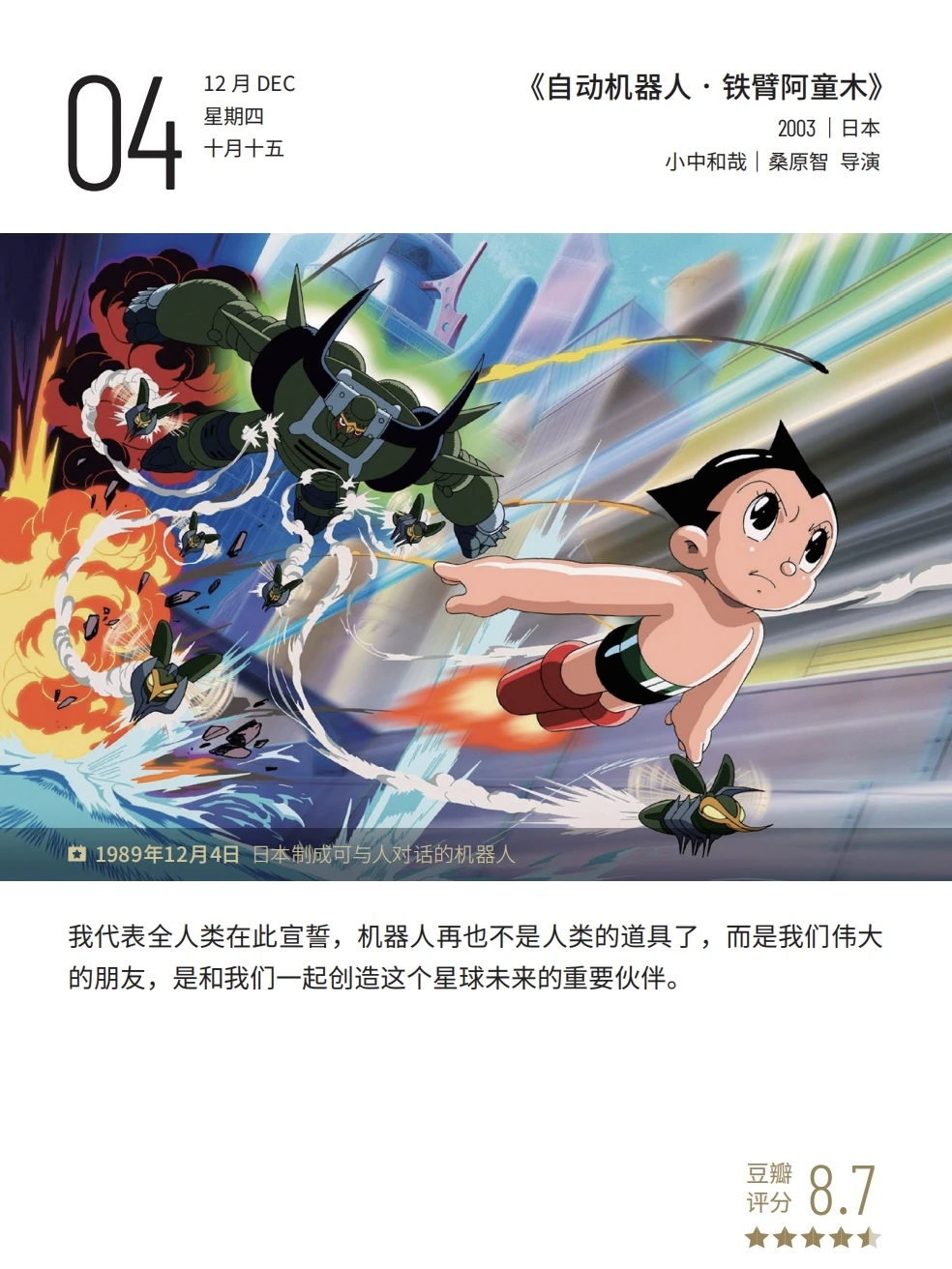 电影推荐🎥 自动机器人·铁臂阿童木